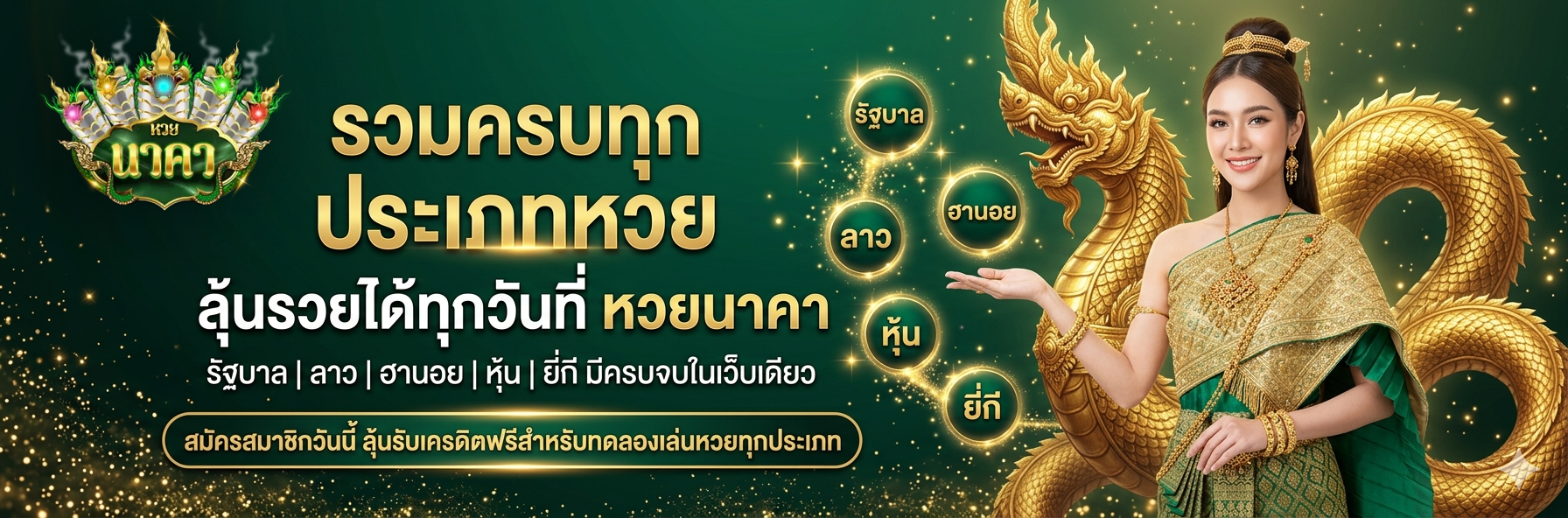 ประเภทหวยออนไลน์ทั้งหมด หวยนาคา รวมหวยรัฐบาล หวยลาว หวยฮานอย ครบวงจร